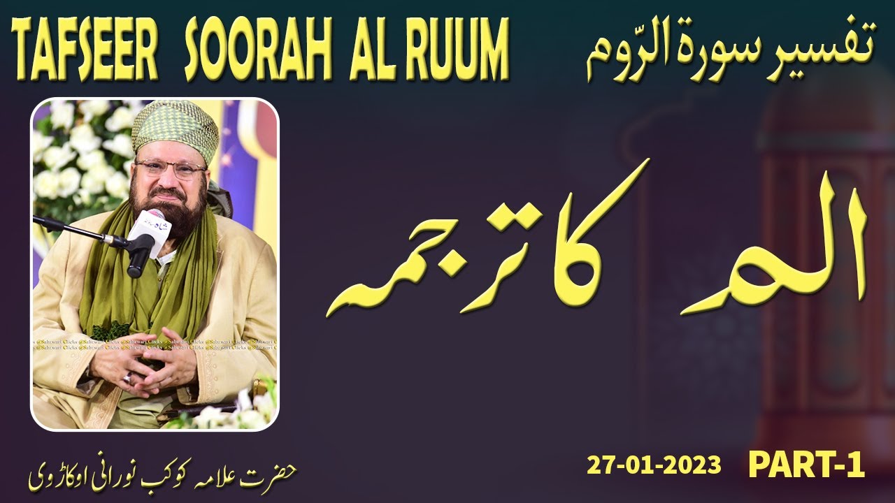 1-2-The Translation of A’lif Laam Meem -الم کا ترجمہ