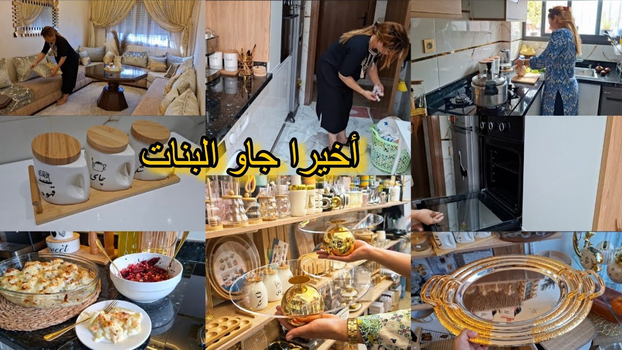 واخيرا جاو وكيحمقو 👌 هادشي خلاني بلا عقل😍روتين بداية الأسبوع عامر كلو طاقة 💪 غذيوة وسلطة بالرمان ✨️