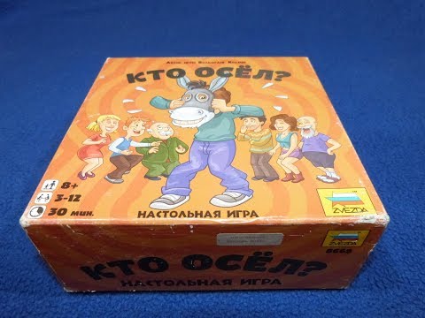 Настольная карточная игра Кто Осел?