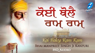 Koi Bole Ram Ram Koi Khudaye | New Shabad Gurbani Kirtan Live | Bhai Manpreet Singh Ji Kanpuri