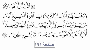 القرآن الكريم سورة التوبة 9 القارئ معتز آقائي