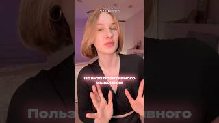 Думай позитивно | ТГК esteippe_channel 💗🫦