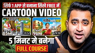 Mobile Se Cartoon Video Kaise Banaye | How To Make Cartoon Animation On Mobile | Full Course screenshot 2
