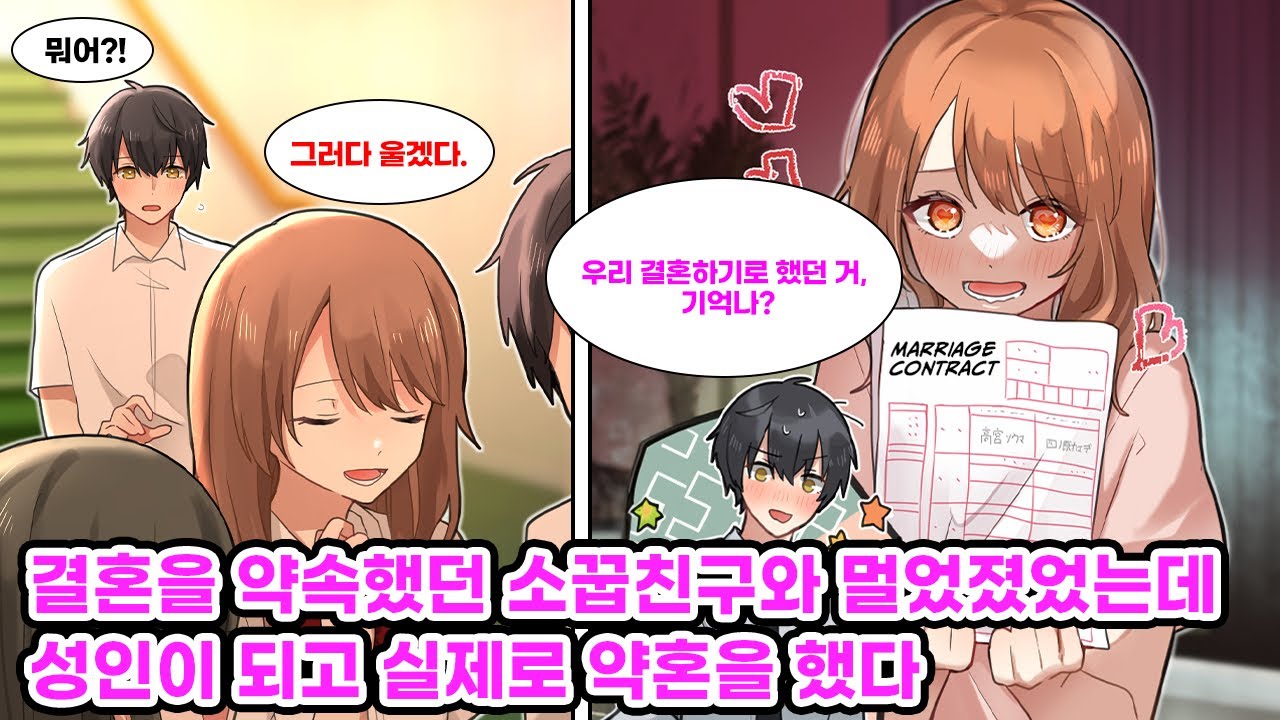 독신남인 나에게 혼인신고 접수증이 날아왔다. 거기에는 어릴 적에 결혼을 약속한 소꿉친구의 이름이 적혀 있었다. 하지만 그녀와 이미 오래 전에 소원해진 나는 당황..[만화] [연애]