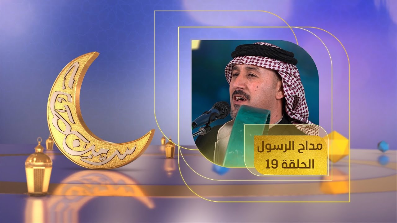 مداح الرسول 