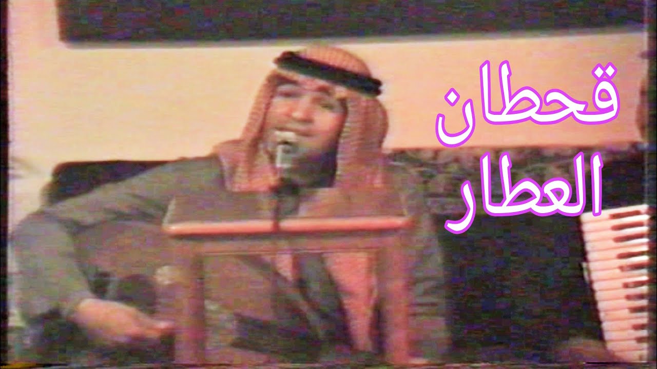 قحطان العطار - فدوة ياعزيز العين (جلسة خاصة)