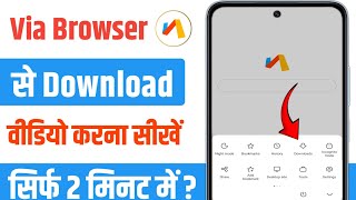 Via browser app se video download kaise kare | How to download video in via browser screenshot 1