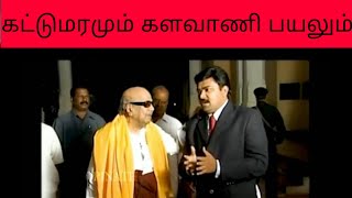 Karunanidhi troll, Father of corruption troll, dmktroll,Stalin troll, gopinath troll,politics troll,