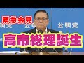 【高市総理誕生：緊急会見】「26年の連立に区切り」公明党熊本県本部・城下 広作熊本から語る決断の真意とこれから【フル：字幕なし】