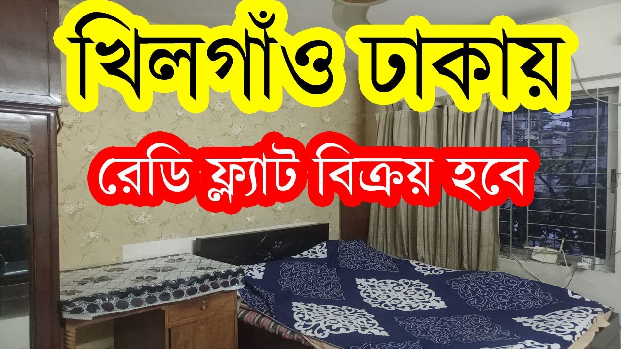Ready apartment for sale in khilgaon Dhaka ।। ready flat for sale in