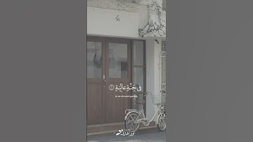 « وجوه يومئذ ناعمة » سورة الغاشية || تلاوة خاشعة 🎧 ♥ || عبدالرحمن مسعد  ||