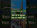 সূরা আল ফাতিহা শুনুন | Surah Fatiha | Islamic Video #islamicvideo #shorts #surah #quotes #trending
