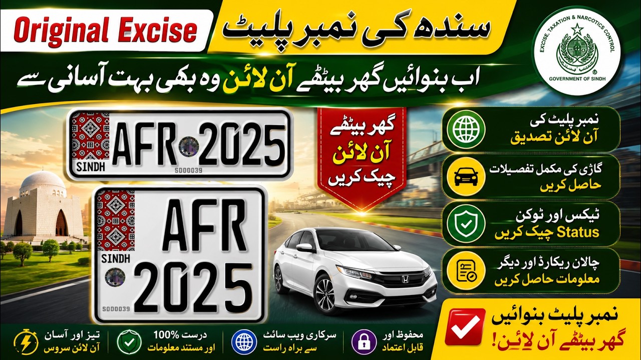 How to Apply Online for Official Excise Sindh Ajrak Number Plate in ...