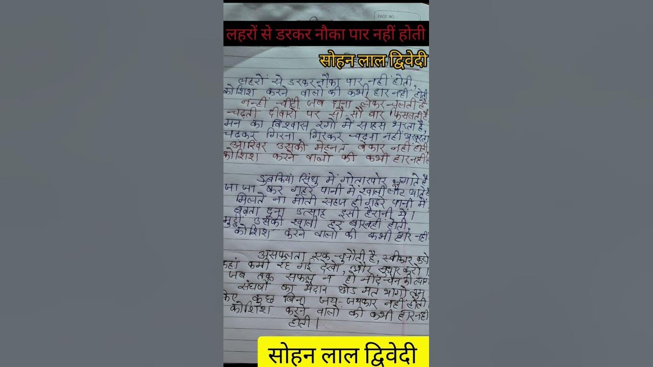 laharon-se-darkar-nauka-par-nahi-hoti-sohan-lal-dwedi-hindi-kavita