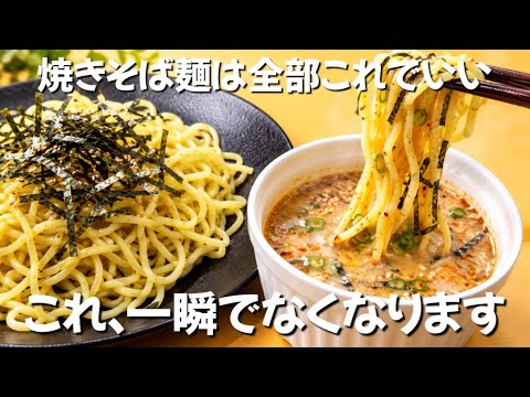手取り17万夫とズボラ妻の節約レシピのレシピ: 【1食60円】お金がない時はこれ 安い焼きそば1袋がごちそうに。3分で絶品ごまつゆ麺