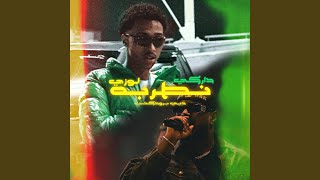 نطربه - Darky, LOZY & DEE PRODUCTION