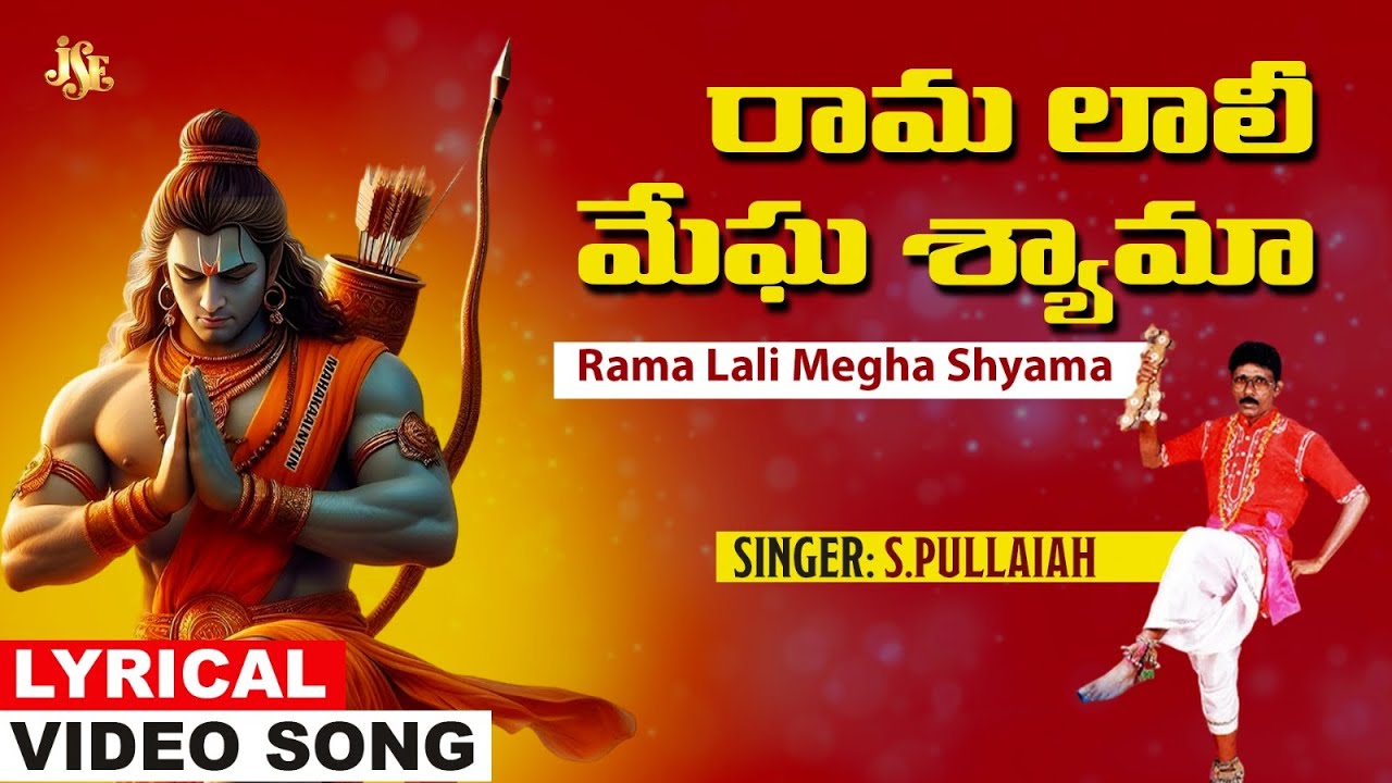 Rama Lali Megha Shyama | Sri Rama Lyrical Video | Ayodhya Rama Special Song | S.Pullaiah Jayasindoor