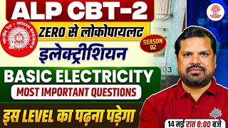 RRB ALP CBT 2 CLASSES 2026 | ALP CBT 2 Electrician Trade | ALP CBT 2 Electrician Trade Class