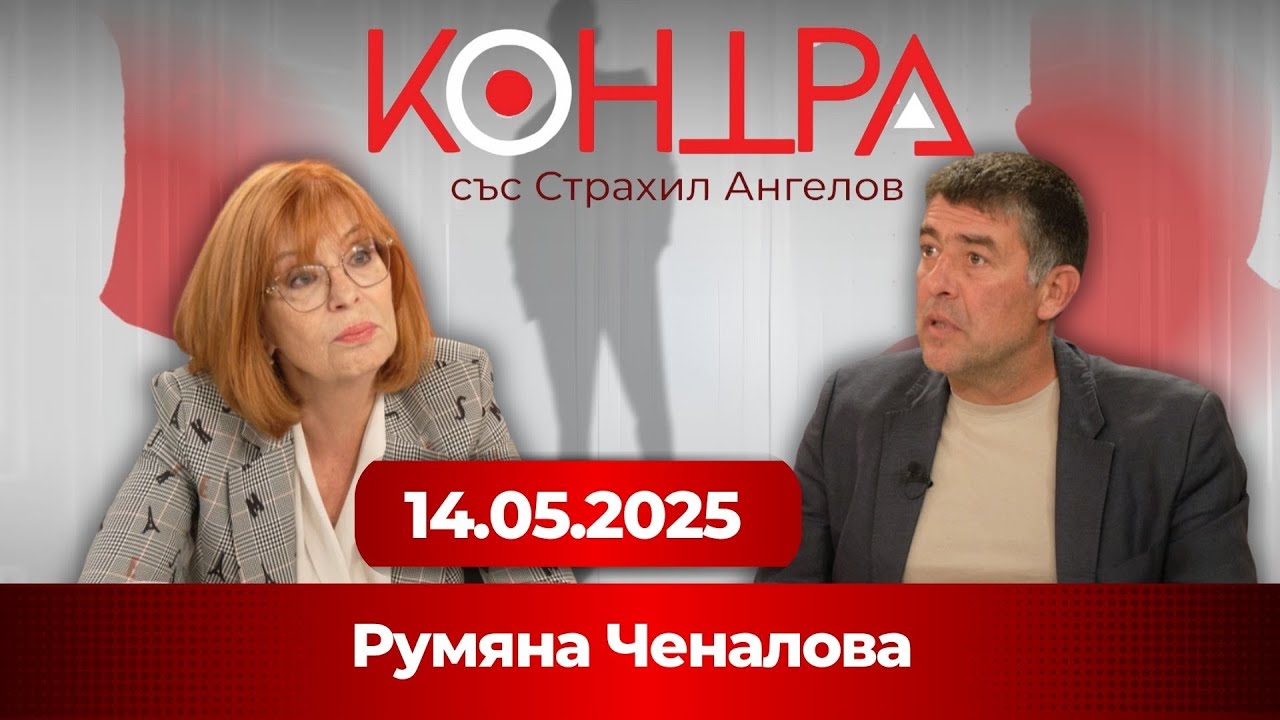 Киселова суспендира Конституцията и заплю Българския народ