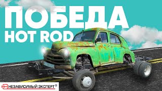 Мы нашли идеальную Газель для Hot Rod!