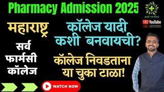 B Pharm college List | How to find better college | imp instruction College Selection | Option Form
