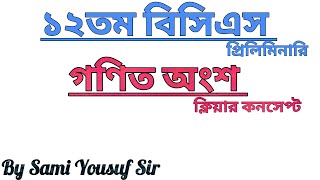 12th BCS ||Math ||Part-01 ||১২তম বিসিএস ||গণিত ও মানসিক দক্ষতা