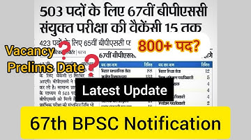 Latest 67th BPSC Notification 2021 | 67th BPSC Vaccancy Details 2021| 67th BPSC Prelims Date 2021