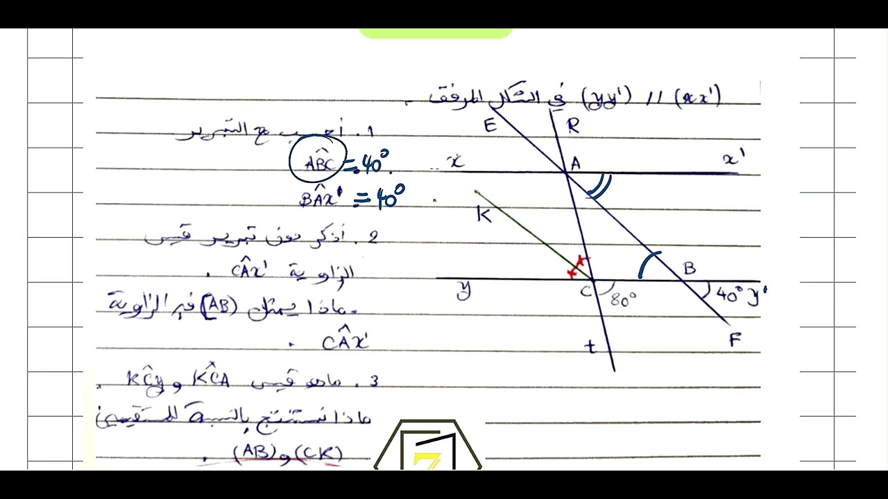 سنة 02 متوسط   التمرين 05  في الزوايا