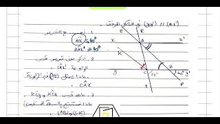 سنة 02 متوسط   التمرين 05  في الزوايا