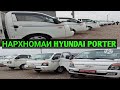 НАРХНОМАИ МОШИНИ БОРКАШ  {HYUNDAI PORTER}