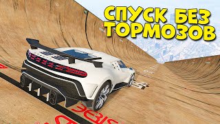 СПУСК БЕЗ ТОРМОЗОВ НА РАНДОМНЫХ ЧИТ ТАЧКАХ! БЕЗУМНЫЕ ЭКСПЕРИМЕНТЫ В GTA 5 ONLINE