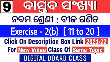Real Number Exercise - 2B 9thclass odia medium Part 2 || ବାସ୍ତବ ସଂଖ୍ୟା ଅନୁଶୀଳନୀ 2B odia medium ||