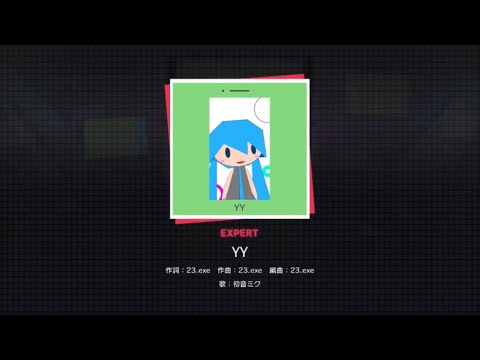 YY(エキスパート)初見&マスター初見【プロセカ】