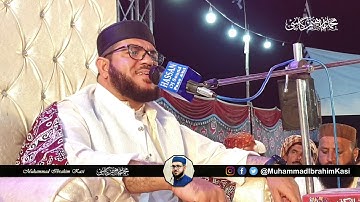 سورة الاعلى و سورة العلق جميل جدا |القاري الشيخ محمد إبراهيم كاسي |