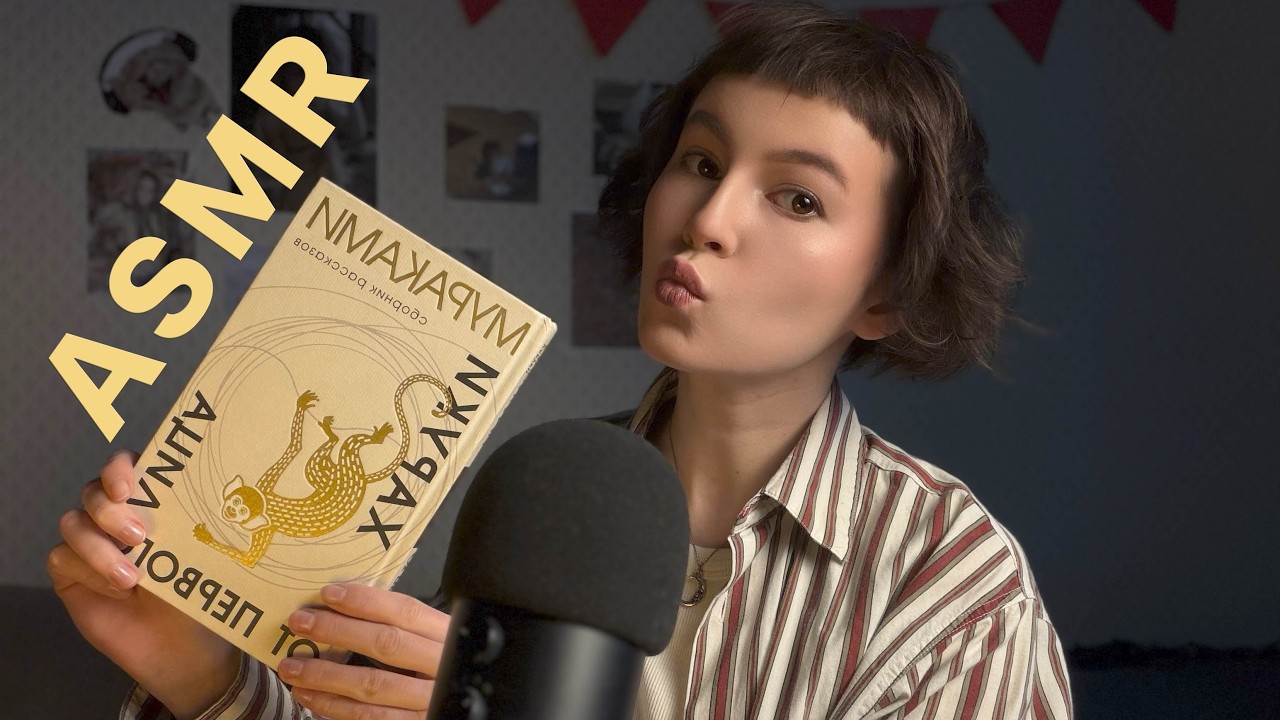 asmr мураками для сна 🌙 35 минут чтения от первого лица