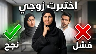 قصتي…. هذا ماسيحدث إذا لم تختاري شريك حياتك المناسب 🤦#قصص #storytime 