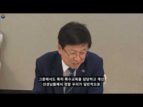 교육부 | 현장 교사 고충 경청하며 교육 현장 신뢰 회복 약속, 교육진담 간담회, 최교진 교육부 장관, 2026년 9월 29일