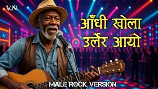 Aadhe Khola Farkera Ayo | Male Rock Cover- Song 
