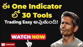 🏆 Best Free TradingView Indicator – 30 Tools in One | తెలుగు లో టాప్ ట్రేడింగ్ సీక్రెట్!