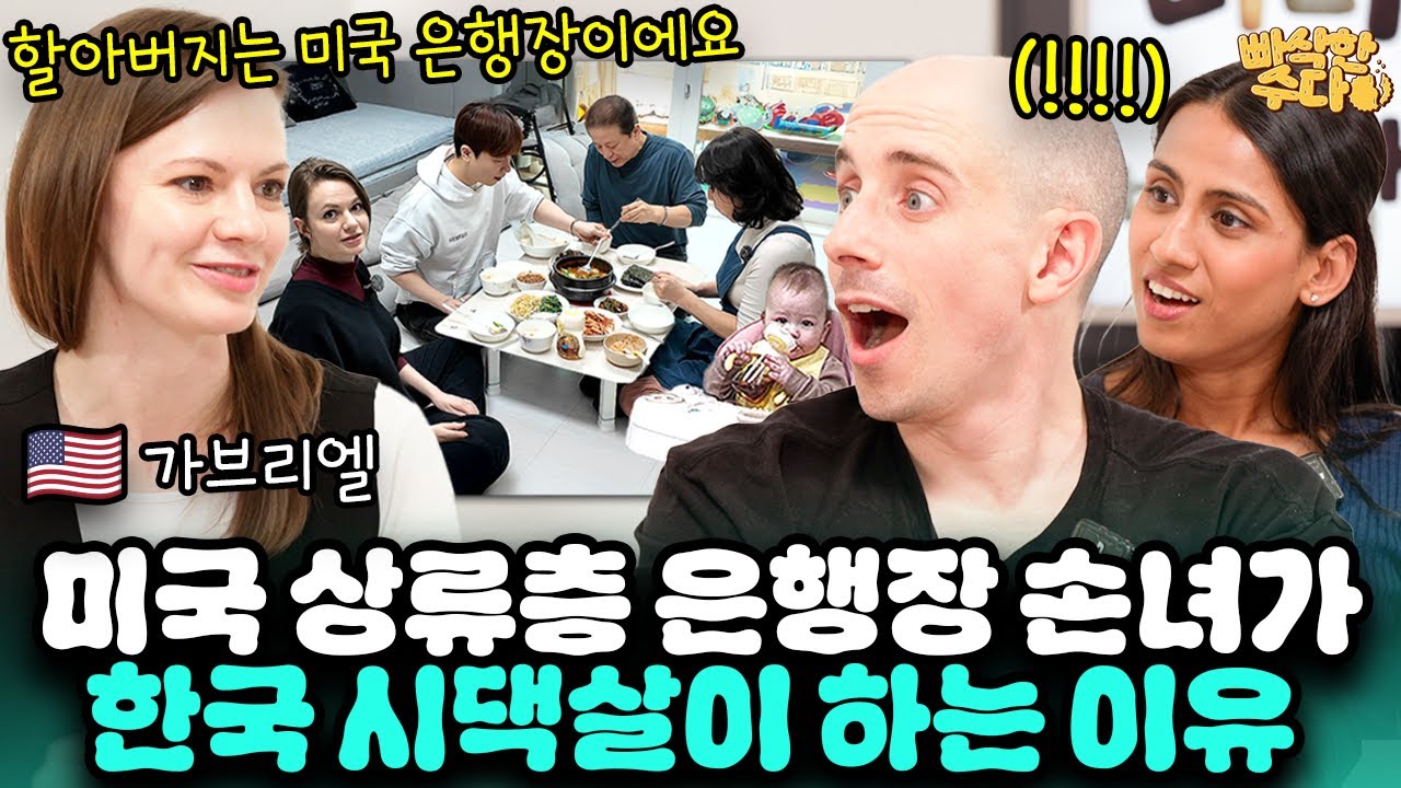 상류층 아버지가 극구 반대하던 한국 남자와 결혼해서 아이 낳고 한국에 계속 사는 이유 | 🍪빠삭한수다 EP.29 | 가브리엘 타일러 니디 | 한글과자