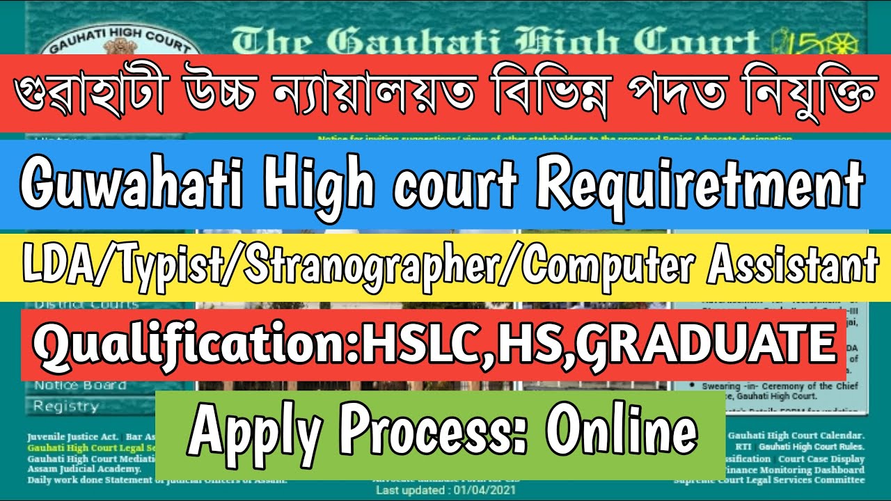 Guwahati High court Requiretment | How to Apply Online Full Details -  YouTube