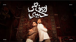 علي نجم و خليفة او جي   لوف مي حبيبي                                                   سمعها