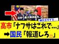 高市総理、マレーシアから“生活直結の原料”を引っ張る「神外交」を達成するwww【高市政権】