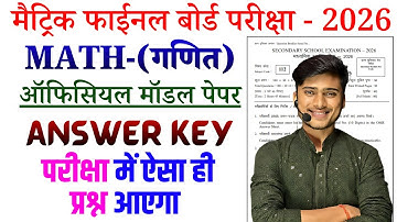 Math Class 10th Official Model Paper Bihar Board | Model Paper Class 10 Math | By Pankaj Sir