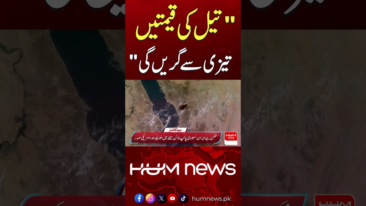 Oil Prices Will Drop Rapidly | Major Prediction | Hum News | Pakistan