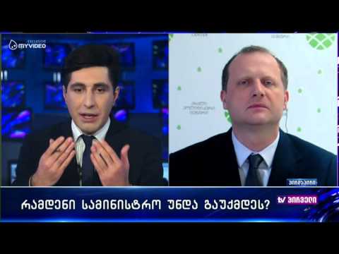 ზურა ჯაფარიძე მთავრობის ხარჯების შემცირებაზე