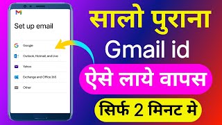Purana gmail id kaise wapas laye | How to recover gmail account |
