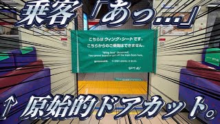【券売機で買えない】京急ウイングシートに乗ってきた。