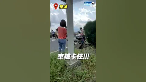 地震摇不停！花莲路面隆起　大桥坍塌 @ChinaTimes #shorts - 天天要闻