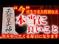 ※日本人の選ばれた方だけ再生できます※本当に良いこと引き寄せていく🌙「今」視聴できた方は願いが叶う不思議な動画🌙邪気祓い音楽🌙
